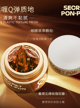 心动密语臻润焕颜玫瑰茶膜