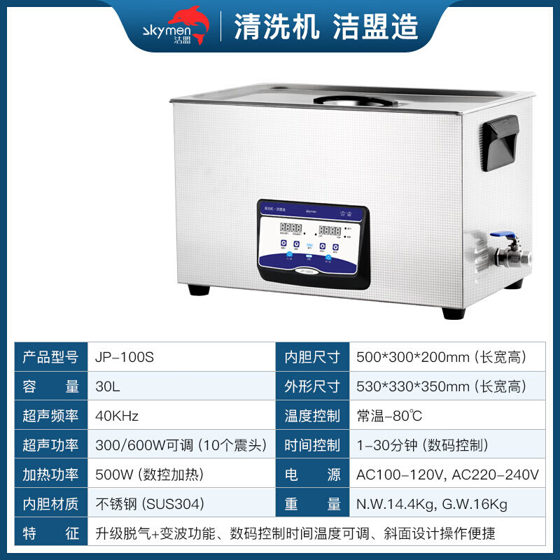 洁盟skymen超声波眼镜清洗机JP-100S小型实验室主板清洗仪器30L-6-图0