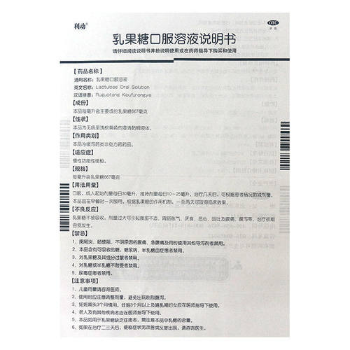 利动乳果糖口服溶液60ml官方旗舰店正品成人慢性功能性便秘 ty - 图1