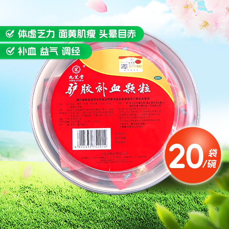 九芝堂驴胶补血颗粒官方旗舰店驴胶补血颗粒九芝堂官方旗舰店wj