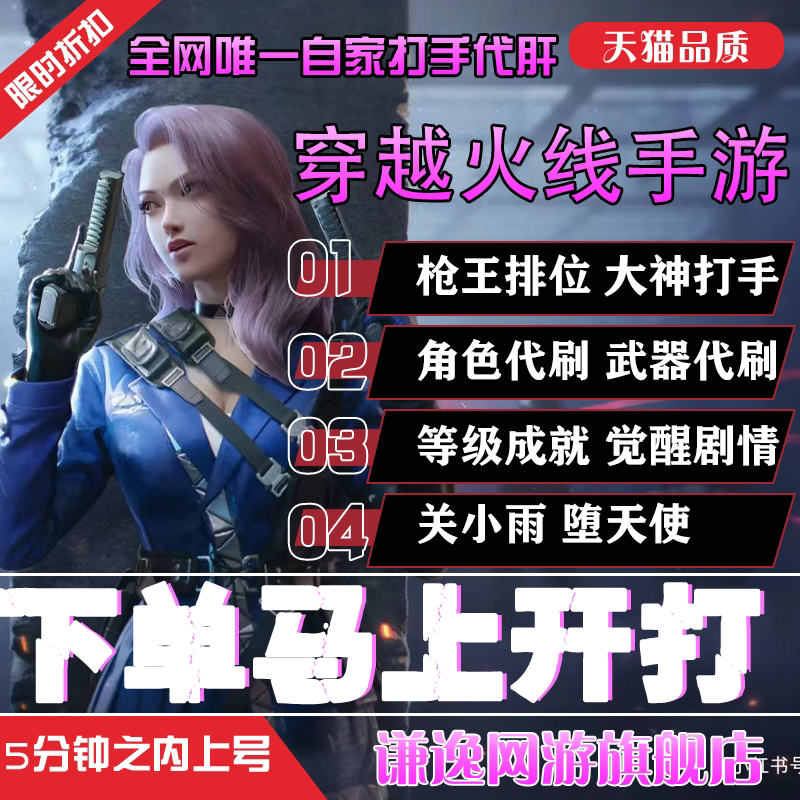 CFm穿越火线枪战王者手游端游代练打排段位上分代肝刷赏金令等级