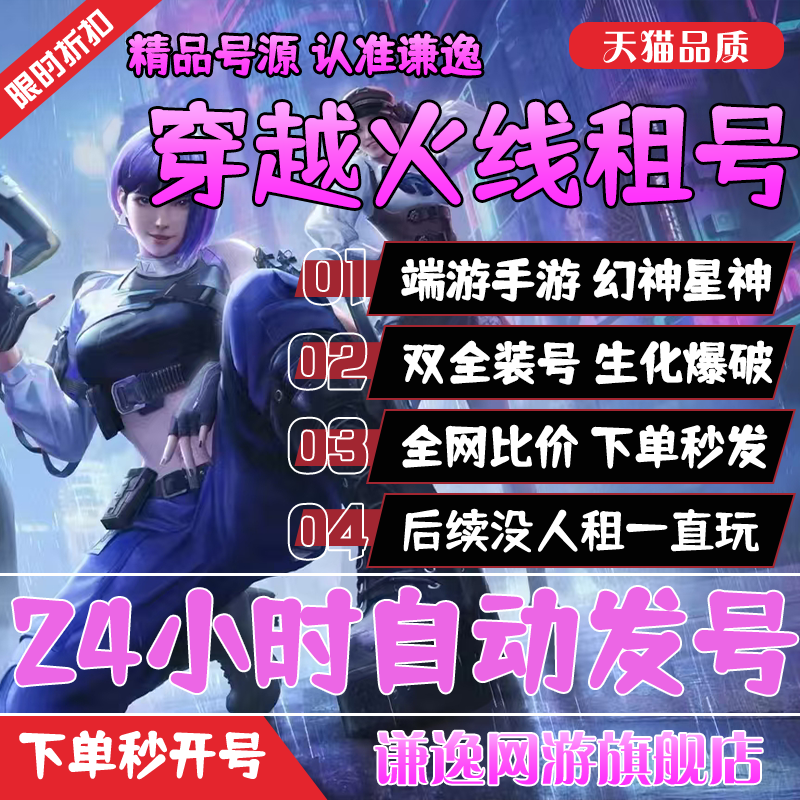 【首单免费】cf租号穿越火线端游账号手游cfm租排位爆破人工发