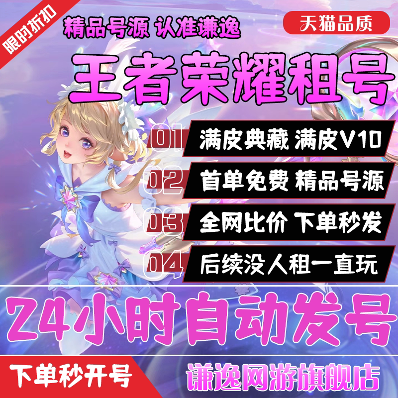 【首单免费】王者荣耀号租借号v10账号出租苹果安卓租号送微信qq