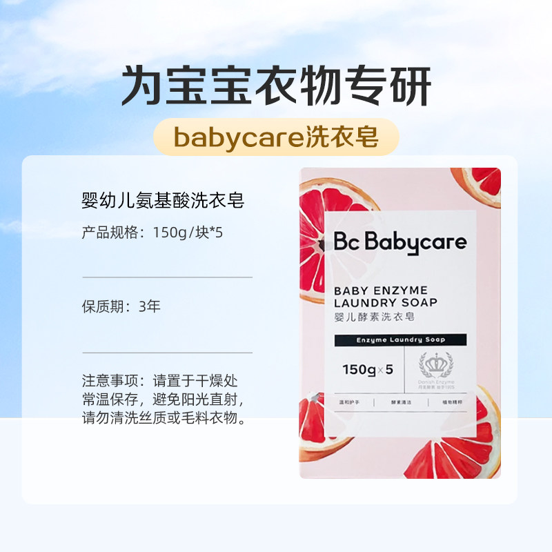 babycare婴儿洗衣皂新生宝宝专用肥皂bbc香皂超强去污儿童内衣皂,淘宝优惠券,粉丝福利购,淘宝优惠卷