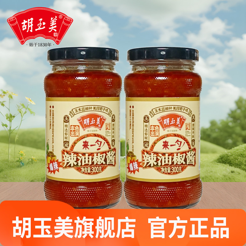 胡玉美爆辣辣油椒酱300克小瓶家用装安庆特产下饭酱辣椒酱辣椒糊 - 图0