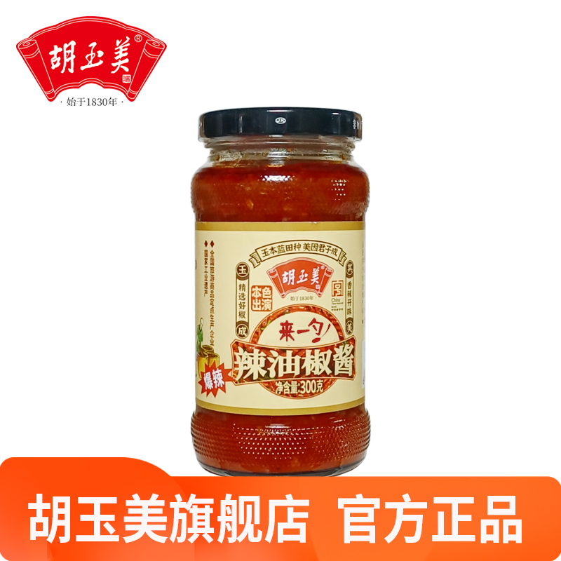 胡玉美爆辣辣油椒酱300克小瓶家用装安庆特产下饭酱辣椒酱辣椒糊 - 图2