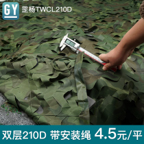 Double layer 210D anti-jet flapping pseudo-mounted web camouflak outdoor sunshade sunscreen thickened green anti-fake web satellite greening