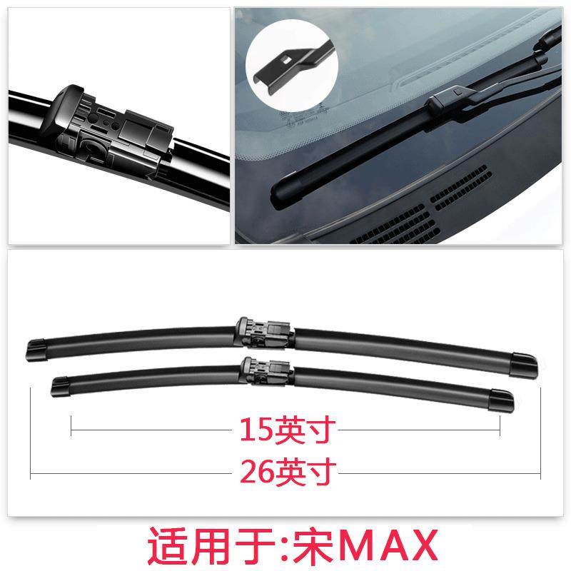 BYD比亚迪宋专用雨刮器2016年17/18/19年新款宋MAX原装无骨雨刷片,淘宝优惠券,粉丝福利购,淘宝优惠卷