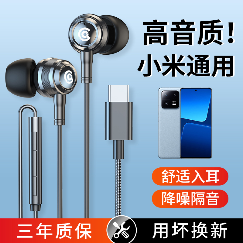 【实付仅需1.8元】高音质耳机有线typec接口适用小米14 13 12红米K70 K60K50 Note12