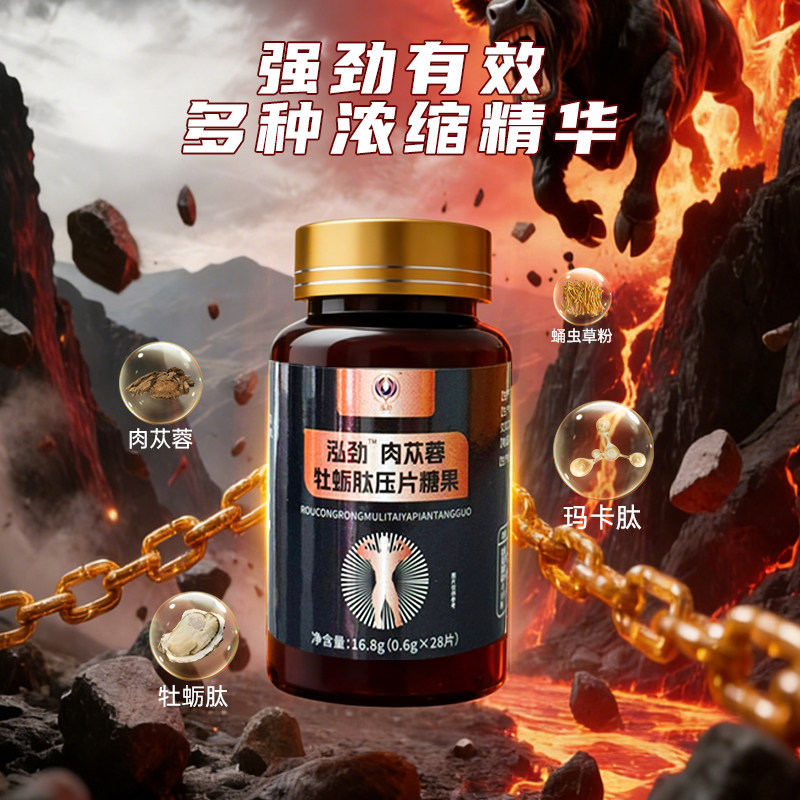 泓劲牡蛎玛咖片肉苁蓉气虚体虚没精神成人膳食营养补充剂男士保健,淘宝优惠券,粉丝福利购,淘宝优惠卷