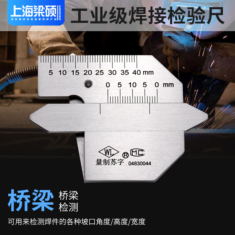 不锈钢焊接检验尺检测尺焊缝规角焊缝尺HJC45B型焊接测量工具 - 图2