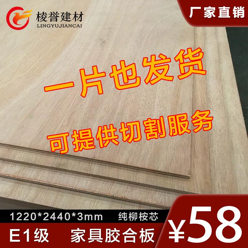直销实木多层板e0柳桉芯胶合板cnc加工定制3-40mm木工家具板加长 - 图2