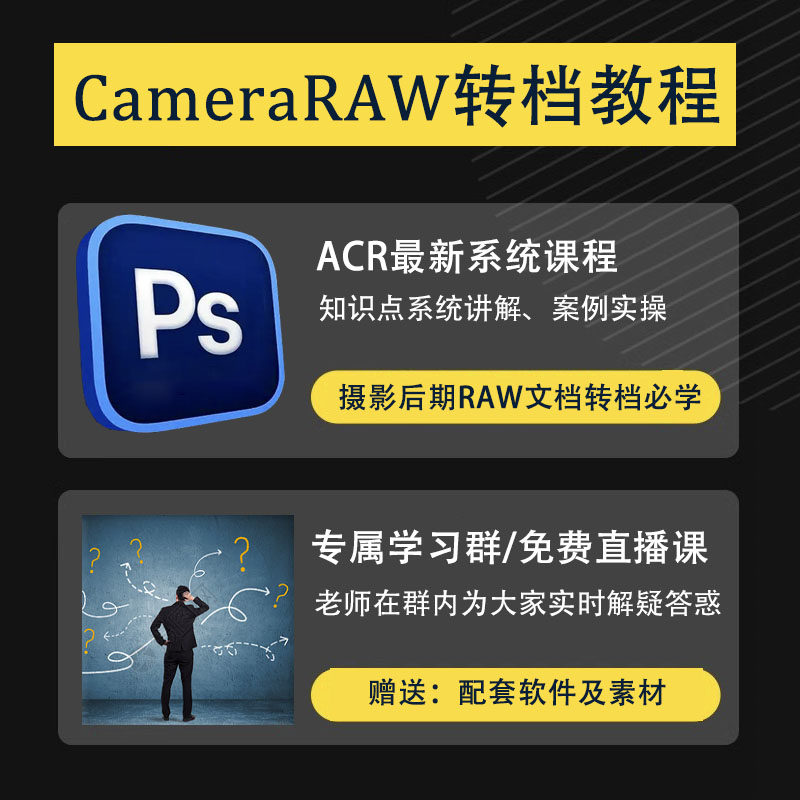 ACR/PS CameraRAW摄影后期转档视频教程,淘宝优惠券,粉丝福利购,淘宝优惠卷