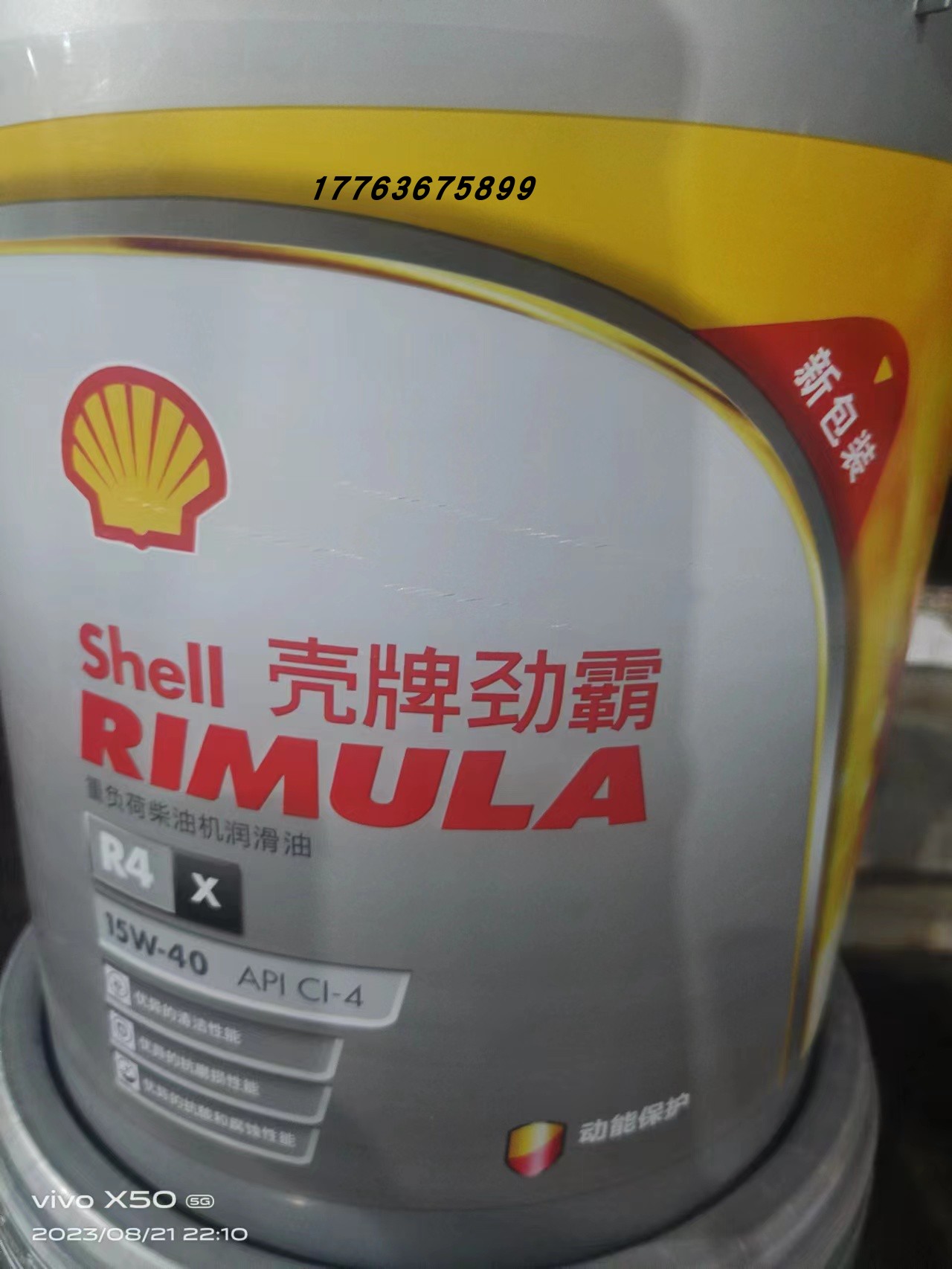 壳牌劲霸R4X15W-40 20W-50 CI-4柴机油Shell Rimula柴油发动机油-图0