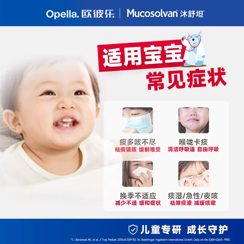 沐舒坦德国氨溴索小儿原研正品止咳化痰感冒咳嗽润肺百日咳嗽糖浆