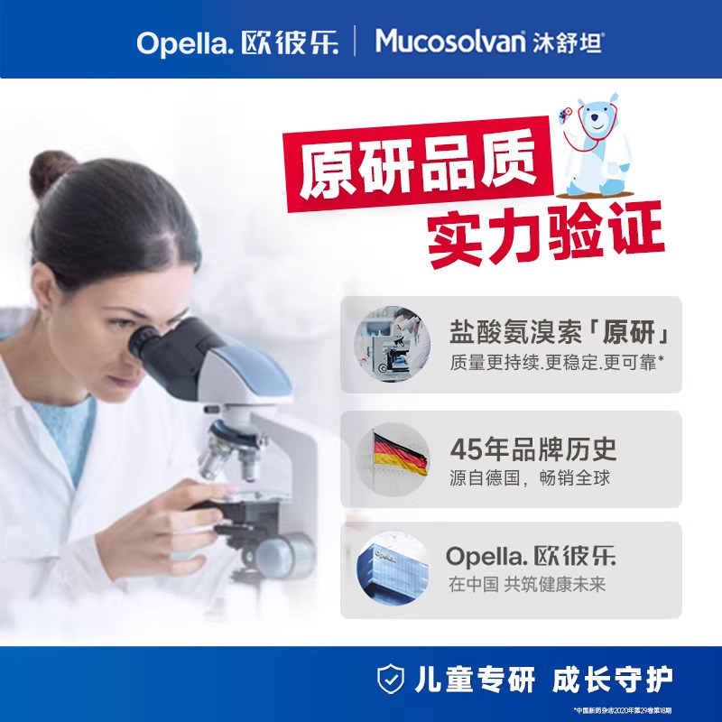 沐舒坦德国氨溴索小儿原研正品止咳化痰感冒咳嗽润肺百日咳嗽糖浆