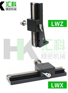 Z轴燕尾槽平台LWZ40/LWX60/25长行程垂直升降型手动位移微调滑台