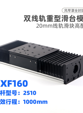 重型双线轨风琴罩防尘防水直线线轨导轨滑台精密滚珠丝杆模组
