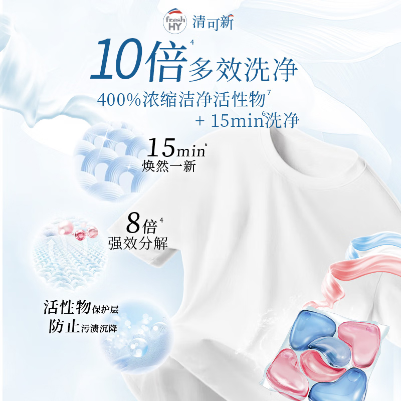 菁华6合1多效洗衣凝珠除菌除螨10倍浓缩洁净力衣物持久留香洗衣液