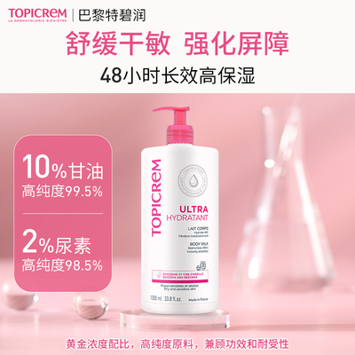 法国进口特碧润高补水保湿身体乳
