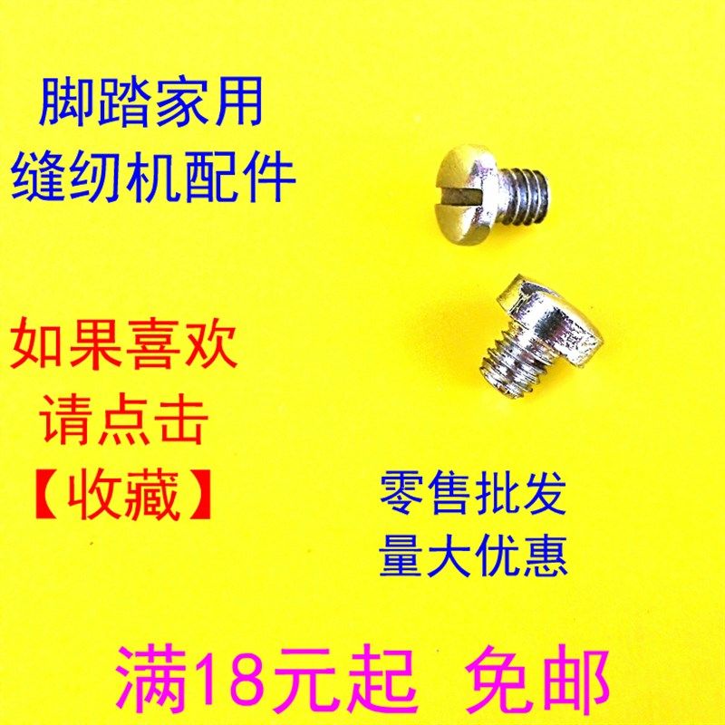 老式脚踏缝纫机面板小螺丝 挑线簧座螺丝 挑线簧行程调节螺丝,淘宝优惠券,粉丝福利购,淘宝优惠卷