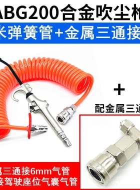 货车吹气尘枪驾驶室吹灰尘枪高压吹尘枪套装车载车用取气管吹灰枪
