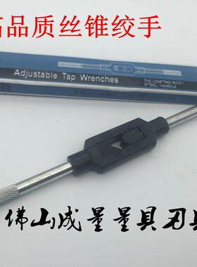 高品质丝锥绞手 丝锥扳手 130MM/180MM/230MM/280MM/380MM/480MM