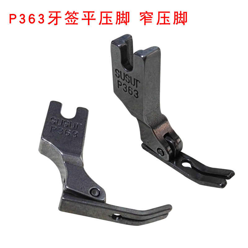 工业缝纫机压脚 P363全钢压脚平车压脚/拉链压脚/牙签压脚0.3压脚,淘宝优惠券,粉丝福利购,淘宝优惠卷