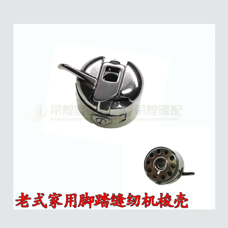 家用老式脚踏缝纫机 蝴蝶牌 飞人牌 上海蜜蜂牌梭壳梭芯套梭子,淘宝优惠券,粉丝福利购,淘宝优惠卷