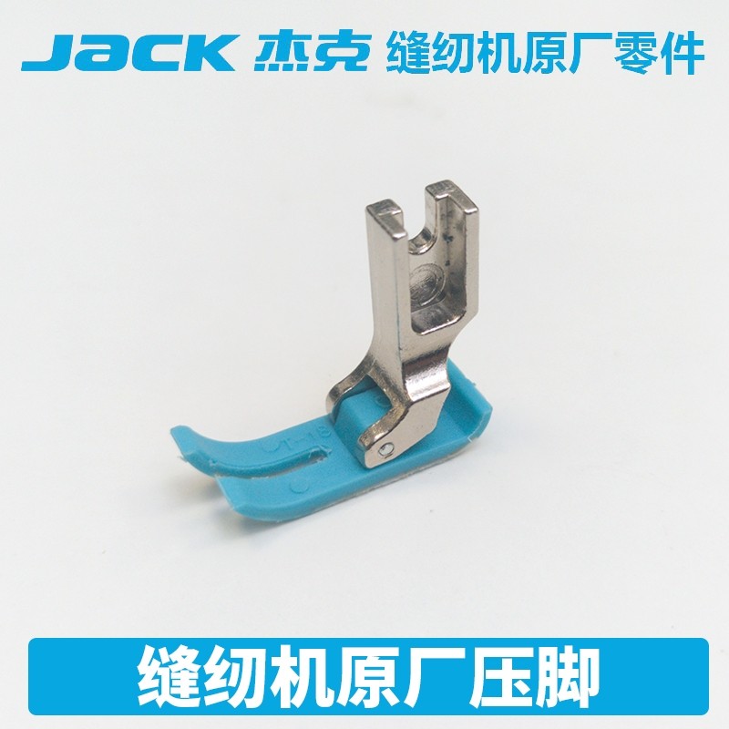 杰克原装MT-18平车塑料压脚 胶压脚皮缝纫机牛筋压脚片底板特耐磨,淘宝优惠券,粉丝福利购,淘宝优惠卷