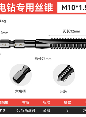 钻攻一体机用丝锥丝攻镀钛复合丝锥通用六角柄电钻丝锥攻牙六件套