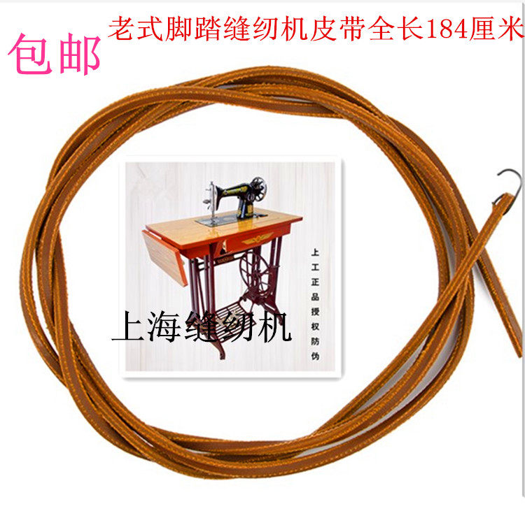 老式缝纫机配件 蝴蝶牌飞人牌蜜蜂牌 脚踏家用缝纫机皮带牛皮带,淘宝优惠券,粉丝福利购,淘宝优惠卷