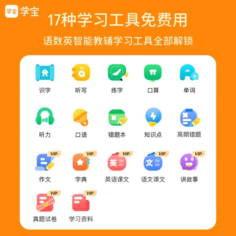 学宝app会员vip月卡/季卡/年卡/终身卡 1-9年级语数英理化同步 - 图0