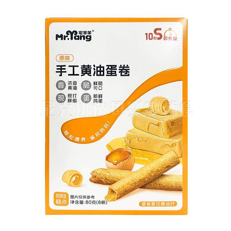 （2盒包邮）宅羊羊手工黄油蛋卷80g 儿童营养健康点心解馋零食,淘宝优惠券,粉丝福利购,淘宝优惠卷