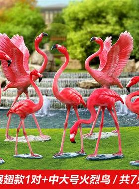 户外园林花园庭院婚庆布置装饰玻璃钢仿真火烈鸟雕塑模型落地摆件