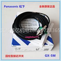 Panasonic brand new original dress GX-5M GX-8M close to sensor cylindrical proximity switch instrument price