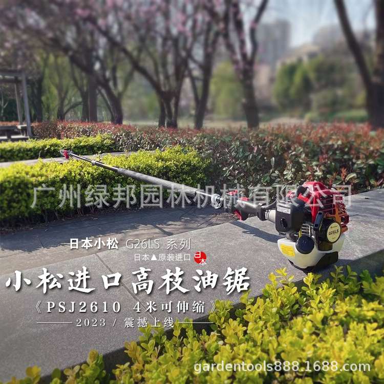 小松G26LS高枝油锯PSJ2610高枝油锯 加长油锯 园林园艺修剪高空锯 - 图3