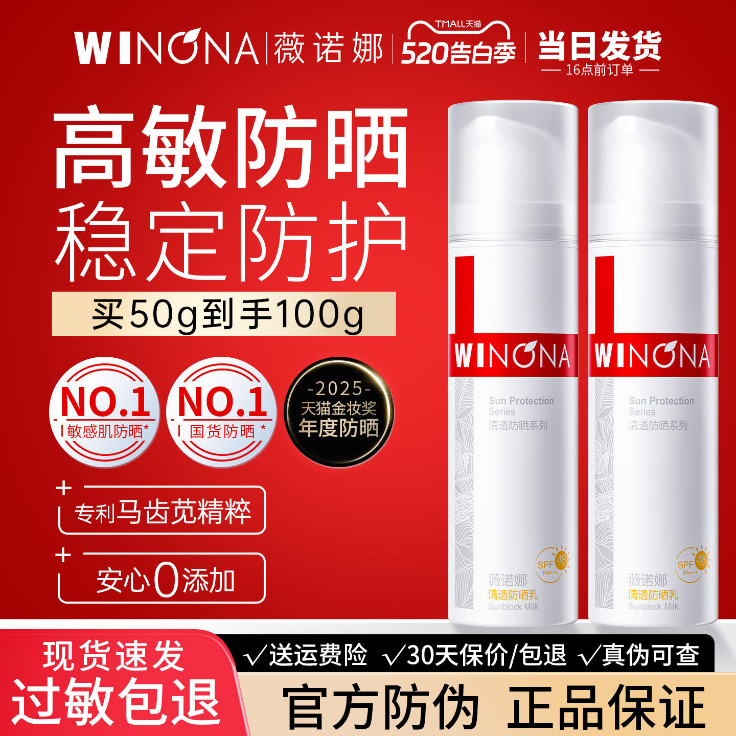 薇诺娜清透防晒乳隔离防晒霜防紫外线官方旗舰店正品敏感肌学生女