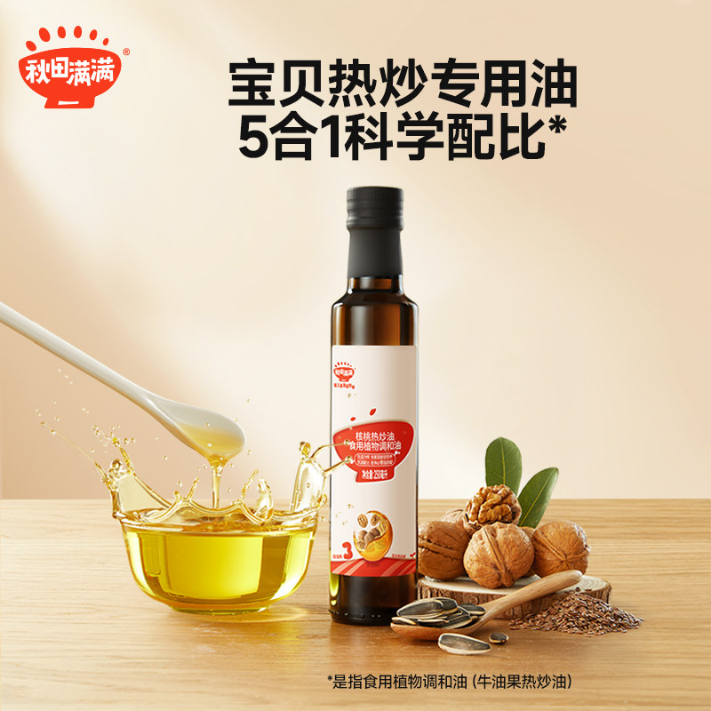 秋田满满热炒油核桃油亚麻籽油牛油果油食用调和油顺满送婴儿辅食,淘宝优惠券,粉丝福利购,淘宝优惠卷