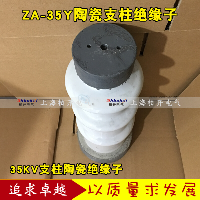 促ZA35Y陶瓷支柱绝缘子za35t高压瓷瓶绝缘子35405KV铜排支撑品-图0