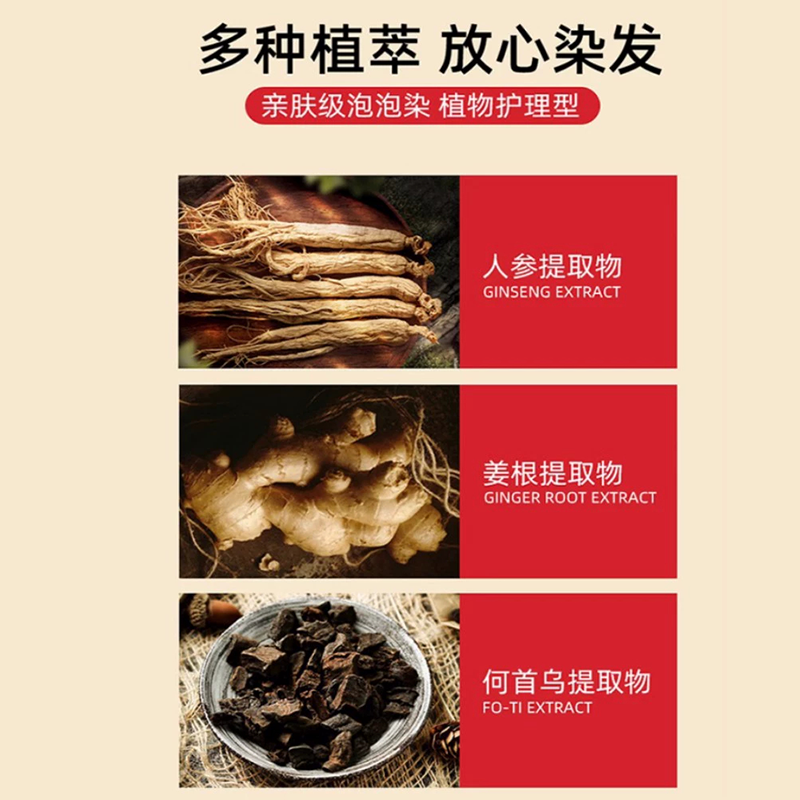  植华士染发膏