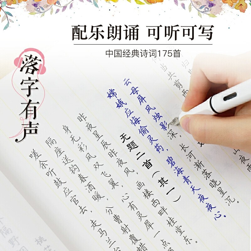 墨点字帖落字有声硬笔练字帖绝美诗词恋上散文心灵雅韵行楷正楷书小学生必背古诗词75首成语积累与运用语文必背考点名著阅读与摘抄 - 图2