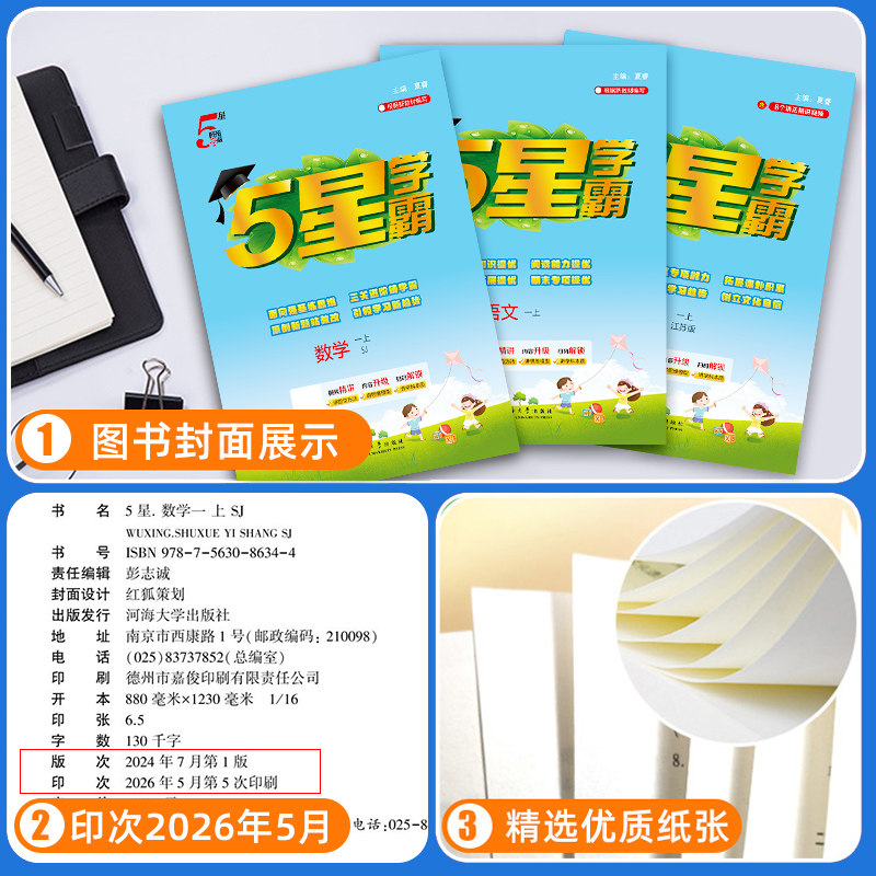 2026秋小学五星学霸数学三年级上册5星学霸一年级下册同步练习二年级四年级五年级六年级语文数学英语人教苏教北师译林版课时作业