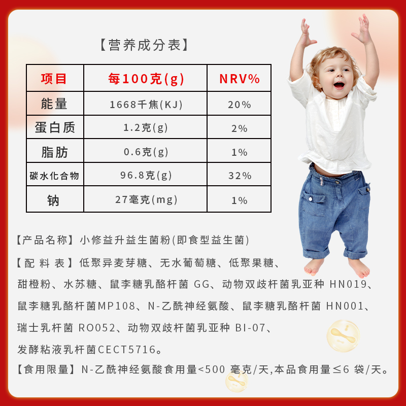 修正大小修益升益生菌婴幼儿童成人活益生元冻干粉肠胃肠道即食型