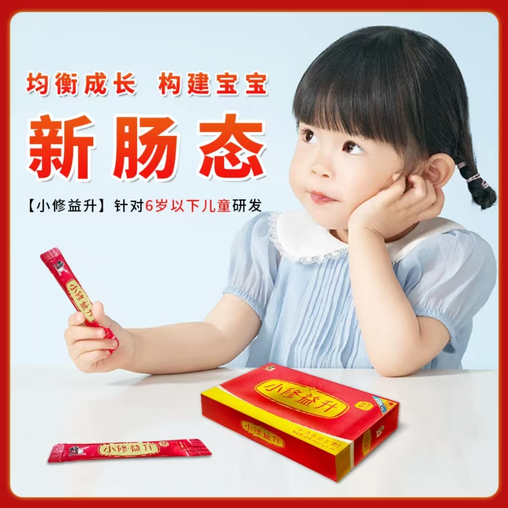 修正大小修益升益生菌婴幼儿童成人活益生元冻干粉肠胃肠道即食型