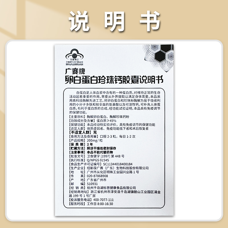 修正广赛牌卵白蛋白珍珠钙胶囊儿童大人老人免疫调节
