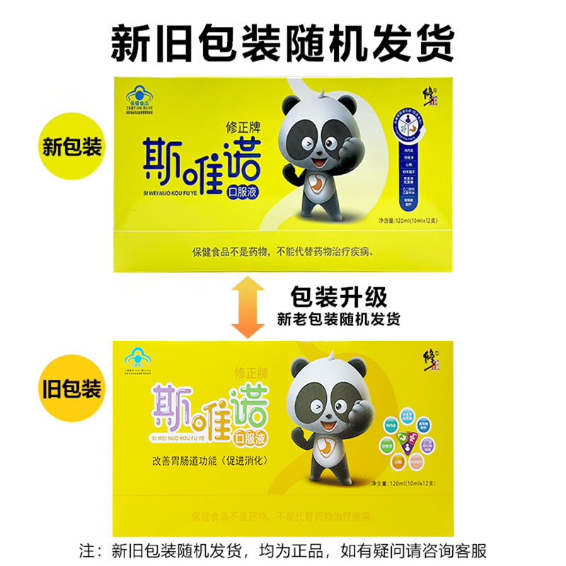 【买二送一】修正牌斯唯诺口服液改善胃肠道功能促进消化防伪可查