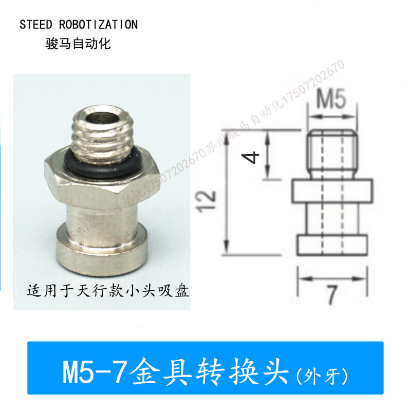 金具吸盘转换头机械手配件接头螺丝真空气动元件大小头M5内外牙