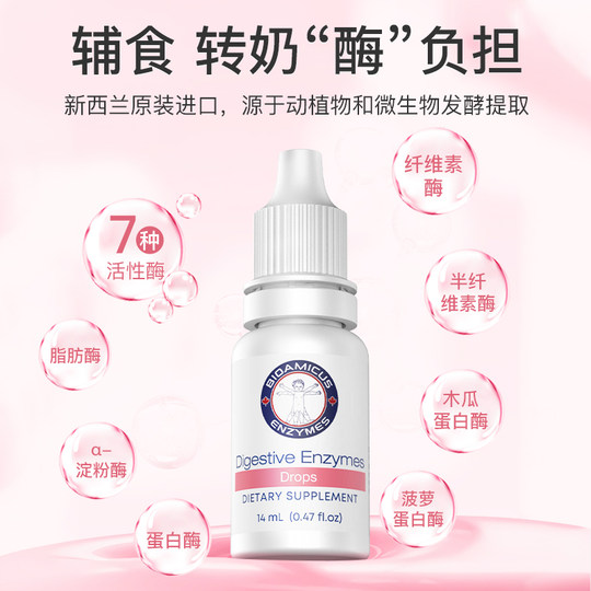 BioAmicus Baishi Drops Compound Enzyme Digestive Enzyme Drops Protease Infant Food Digestion