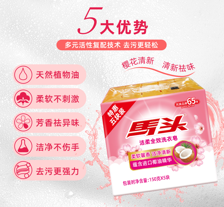 马头洗衣肥皂正品家用实惠装整箱去污去渍强透明皂椰油精华留香味